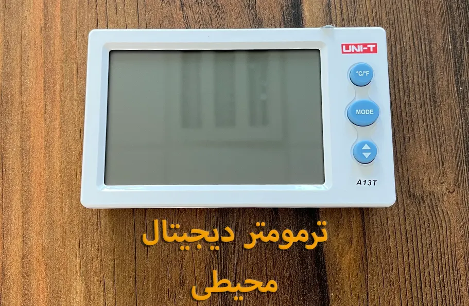 راهنمای تخصصی ترمومتر دیجیتال